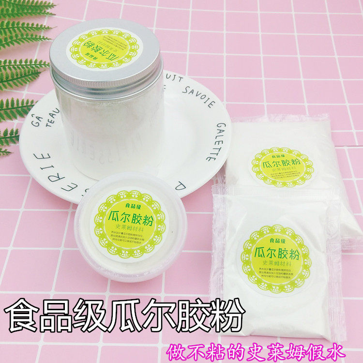 食品级瓜尔胶粉史莱姆假水材料 做什么都不粘的假水 陶艺文化馆