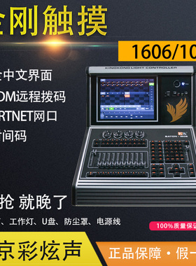真品金刚触摸1606/1000/1024/P/S/SI 2048/512/768/256AB灯光控台