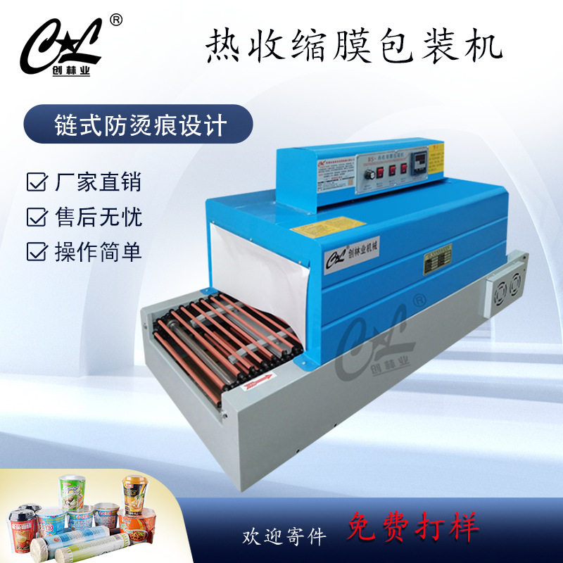 创林业热收缩膜包装机高低台红外线热全自动热封机塑封机收缩膜机