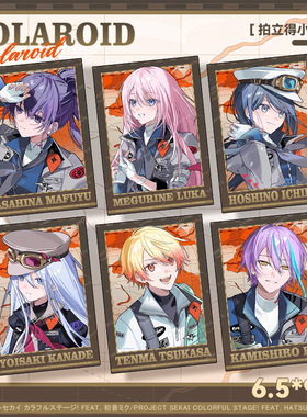 世界计划航海系列拍立得宵崎奏天马司青柳冬弥神代类东云彰人小卡