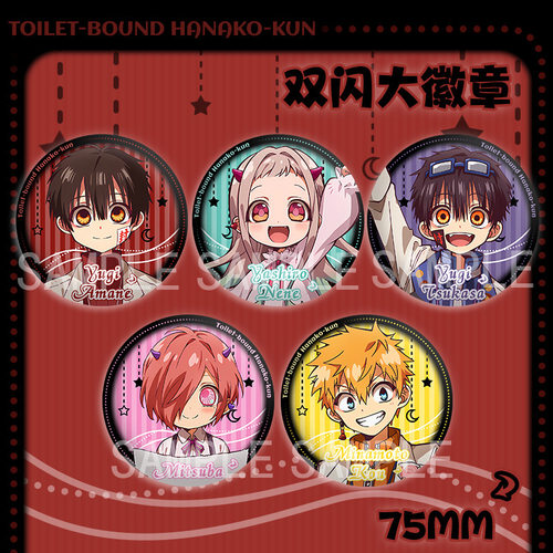 地缚少年花子君75mm双闪大徽章源光八寻宁宁柚木司三叶吧唧周边