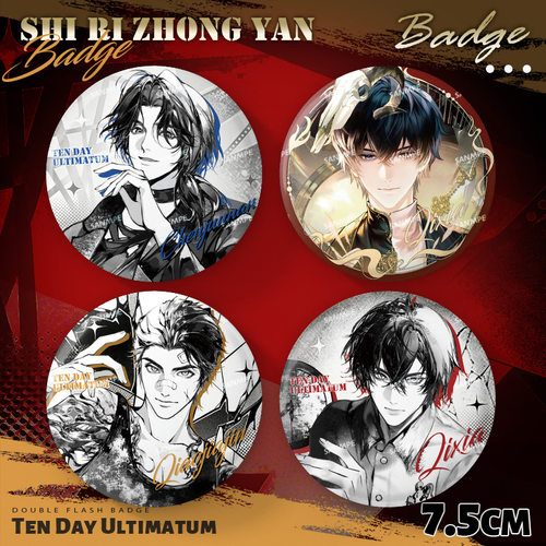 十日终焉回响之章系列徽章拍立得陈俊南齐夏乔家劲周边小卡吧唧