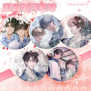 BE狂魔求生系列周边75mm双闪大徽章徐其琛夏知许谷子吧唧痛包装饰