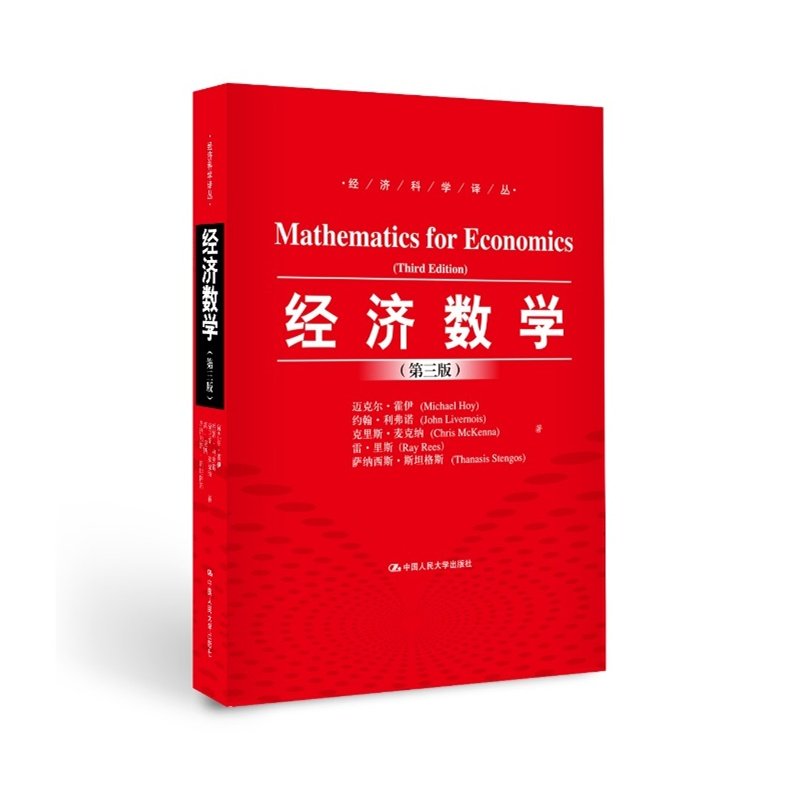 Economic Mathematics(Third Edition)(Economics science Renditions Gao Xiaofei 9787300216744 NPCin the Books/Magazine/Newspaper , Exam/Teaching material/Thesis , Teaching material , University textbooks  category - from Buy2taobao.com to provide professional Taobao agent buy service
