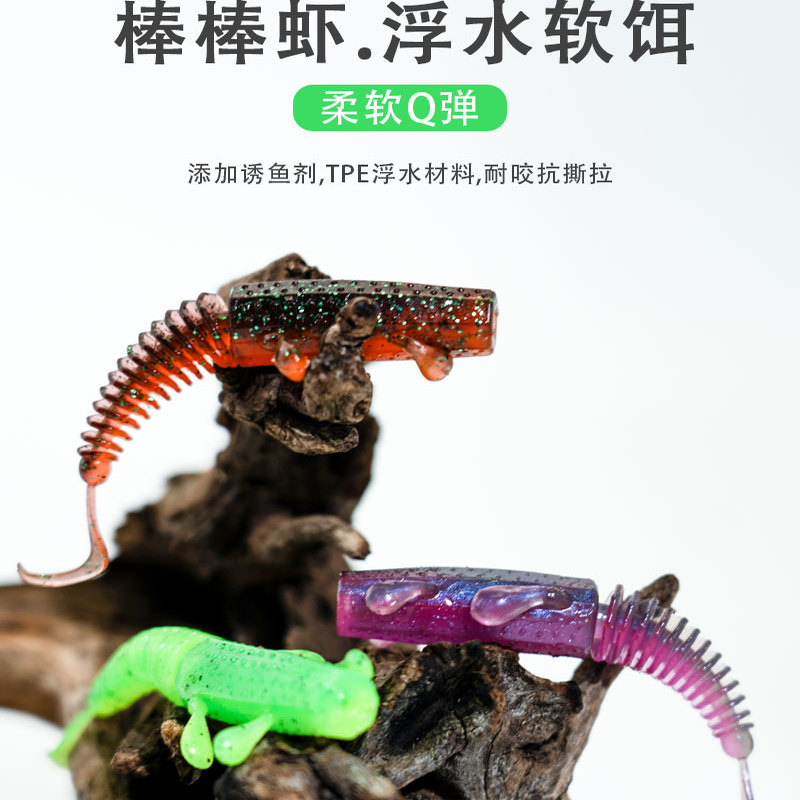 棒棒虾黑坑浮水鳜鱼翘嘴鲈鱼太阳鱼路亚大表哥抖抖虾假饵