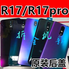 适用于oppo r17后盖原装玻璃 oppo r17pro后盖原装原厂拆机后壳盖