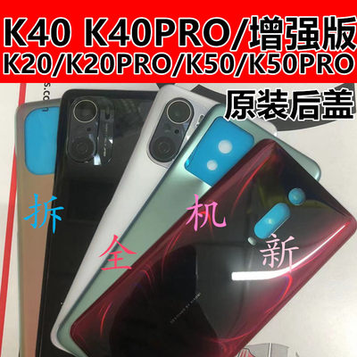 红米后盖原装玻璃K40/K20/K50