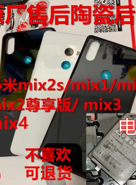 适用于小米mix2s/mix3后盖原装陶瓷玻璃MIX2电池原装拆机mix4后盖