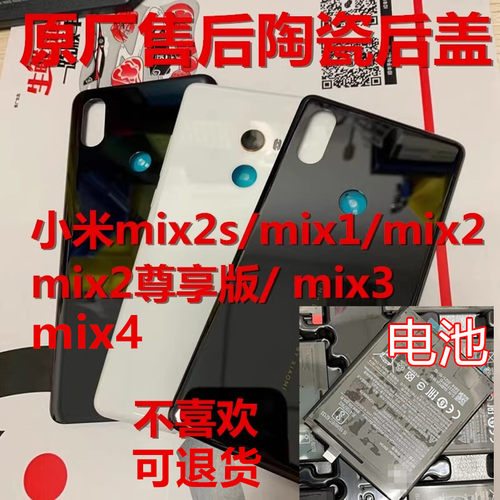 适用于小米mix2s/mix3后盖原装陶瓷玻璃MIX2电池原装拆机mix4后盖