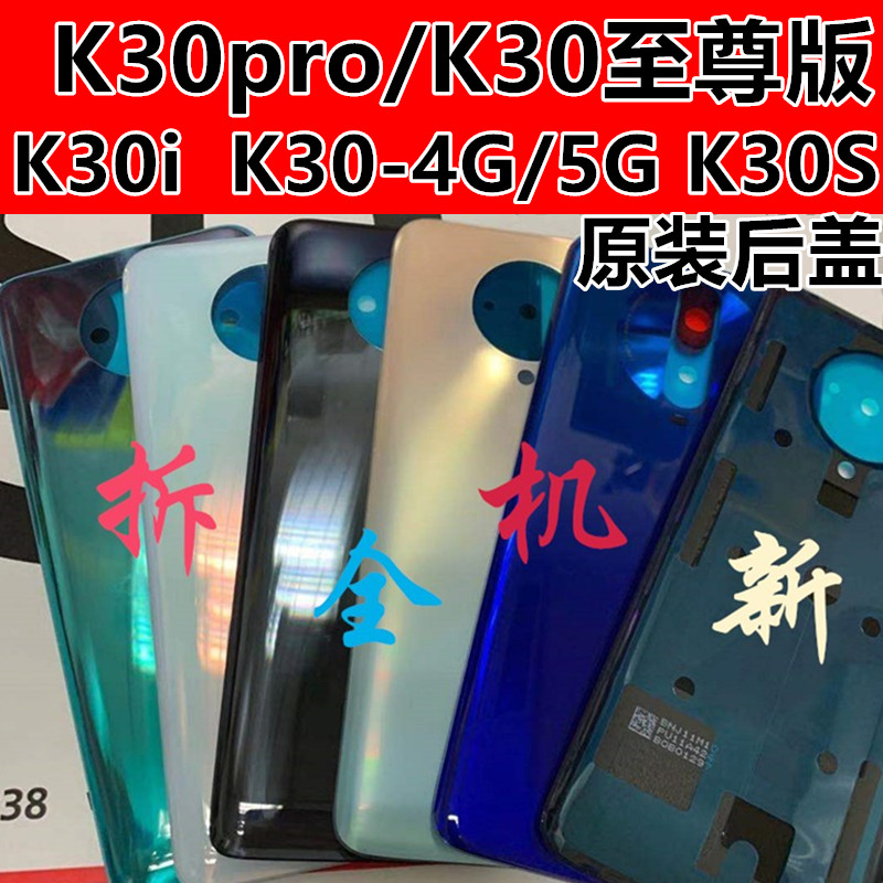适用于红米K30后盖原装玻璃K30pro后盖拆机壳k30s至尊纪念版k30i 3C数码配件 手机零部件 原图主图