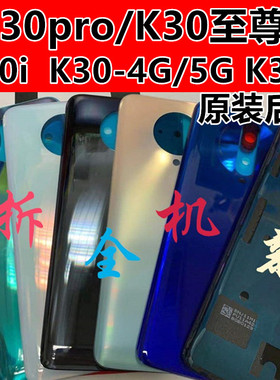 适用于红米K30ultra后盖原装玻璃K30pro后盖k30s至尊纪念版k30i壳