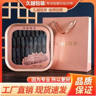 海参包装礼品盒新款高档定制亚克力简装海参盒海参盒海参礼盒空盒
