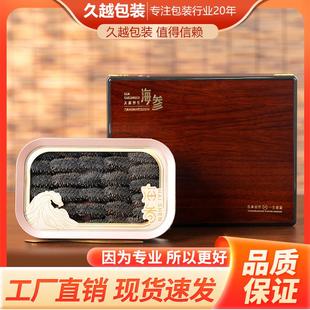 新款高档海参包装盒海参包装礼品盒海参包装空盒一斤木盒海参礼盒
