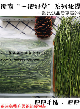 一把好草低温烘干提摩西草段 整齐摆放香脆绿 兔子荷兰猪龙猫包邮