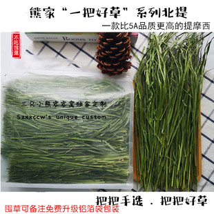 包邮 兔子荷兰猪龙猫 整齐摆放香脆绿 一把好草低温烘干提摩西草段