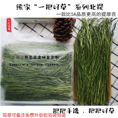 兔子荷兰猪提摩西杆叶适中熊家