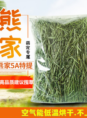 5A低温烘干提摩西草 北提500克熊家特提龙猫兔子荷兰猪牧草包邮