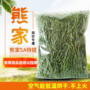 包邮 5A低温烘干提摩西草 北提500克熊家特提龙猫兔子荷兰猪牧草