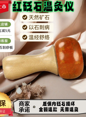 泗滨红砭石电加热温灸仪