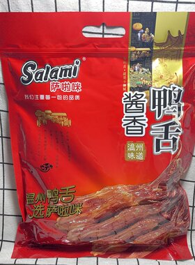 小吃即食卤味鸭舌头萨啦咪