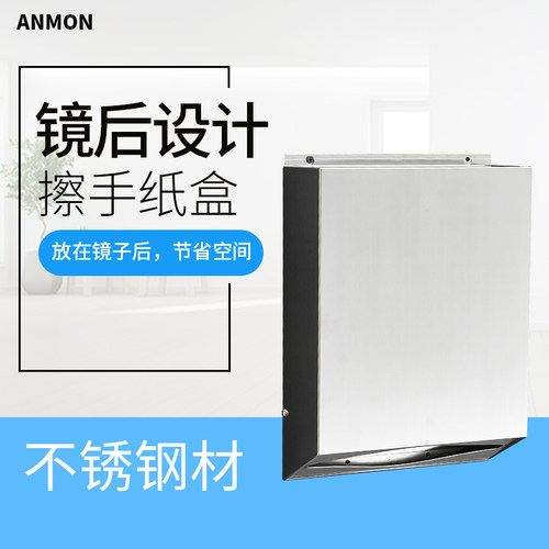 304镜后擦手纸巾架镜子后面不锈钢暗藏暗装嵌入式擦手纸架纸巾盒 - 封面