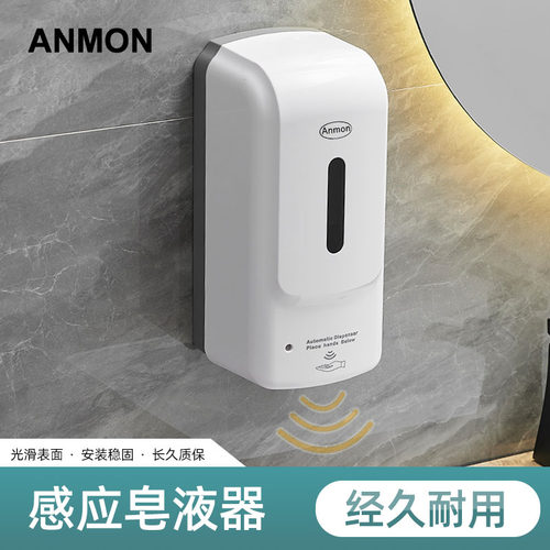 anmon感应皂液器打孔免打孔双用