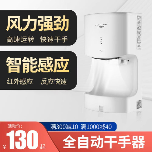anmon厕所干手机全自动感应