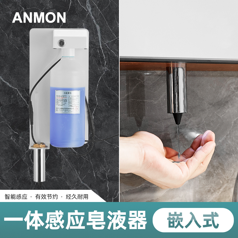 Anmon卫生间镜后自动感应皂液器 洗手台隐藏式给皂机暗装洗手液盒