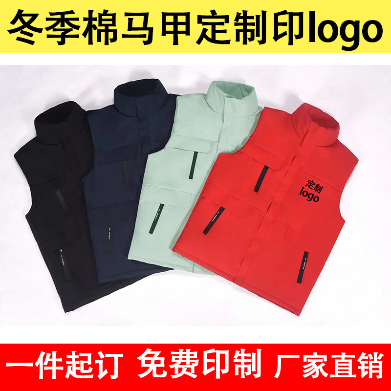 秋冬季棉马甲定制免费印字logo
