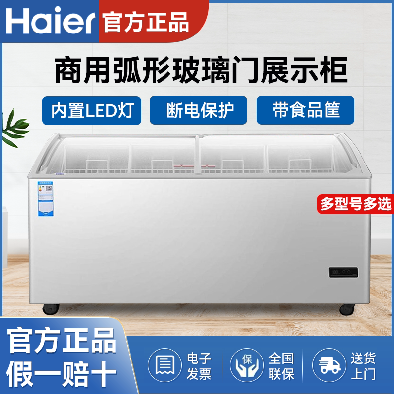 haier/海尔雪糕柜332/568/717升商用冷藏冷冻转换卧式玻璃门展示