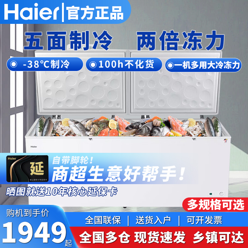 商用商用冷柜Haier/海尔