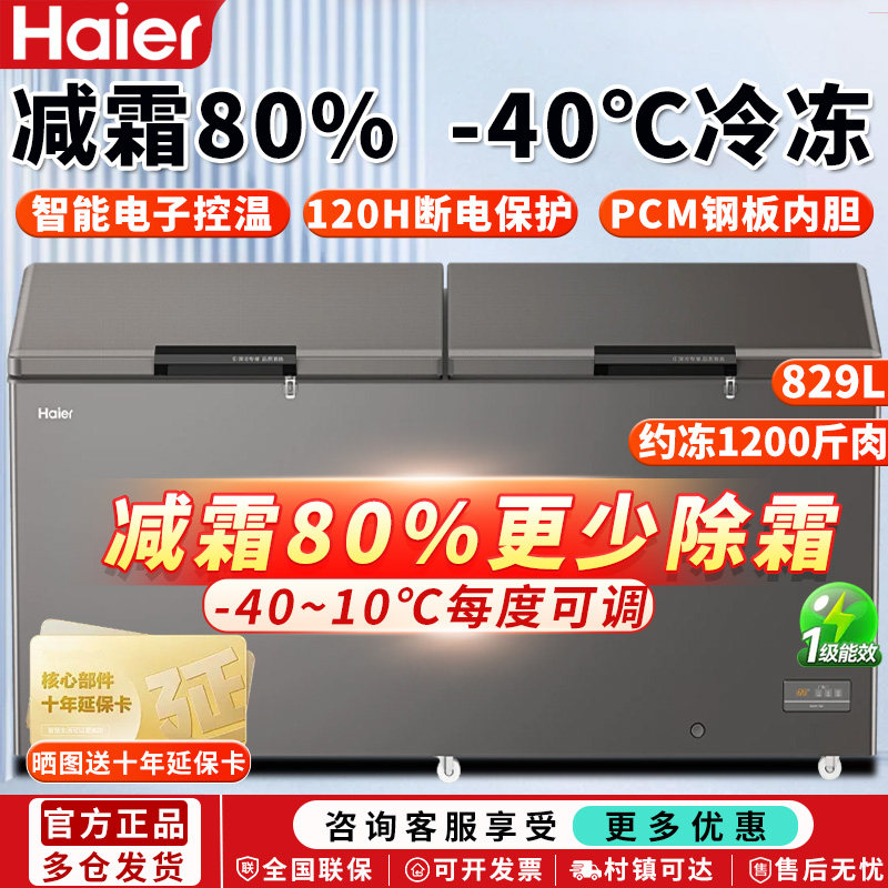 【可开专票】海尔大容量冰柜冷柜