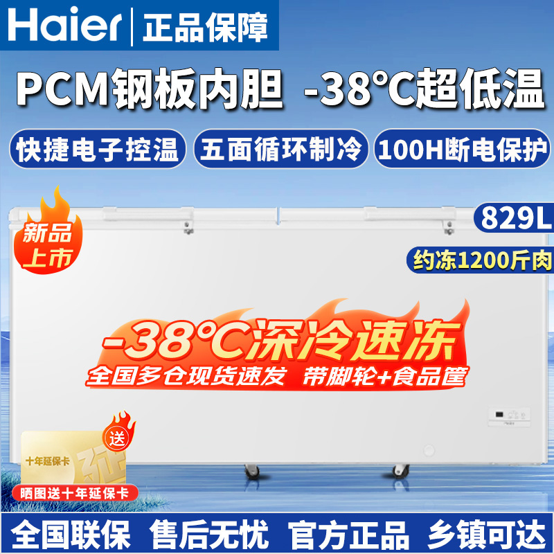 【可开专票】海尔大容量冰柜冷柜