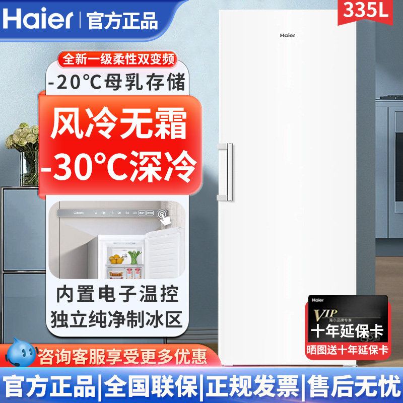 海尔风冷立式冰柜152/335升家用抽屉风冷无霜冷藏冷冻柜小冰箱