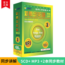 MP3 新概念英语1精讲同步讲解英语初级5CD 2本同步音频教材