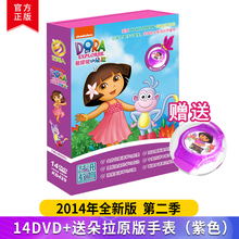 第二季 爱探险 14dvd光盘 朵拉