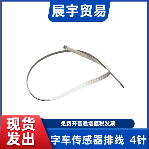 L311831193158字车传感器线