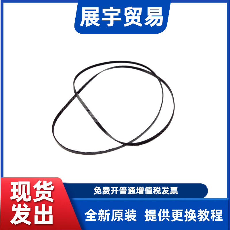 爱普生R270皮带R290L801L805