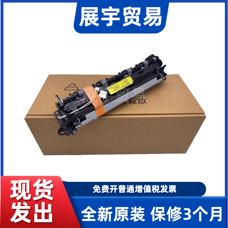适用原装惠普HP136加热组件 138 HP133 108a 103A定影器 定影组件 - 实物图