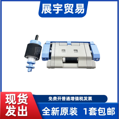 原装惠普M5025M712纸盒搓纸轮