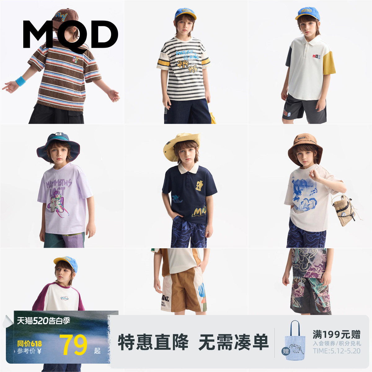 【上衣139两件；裤装179两件】 MQD童装男童短袖T恤儿童短