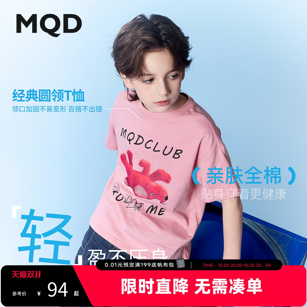 MQD童装儿童夏季卡通亲肤短袖T恤