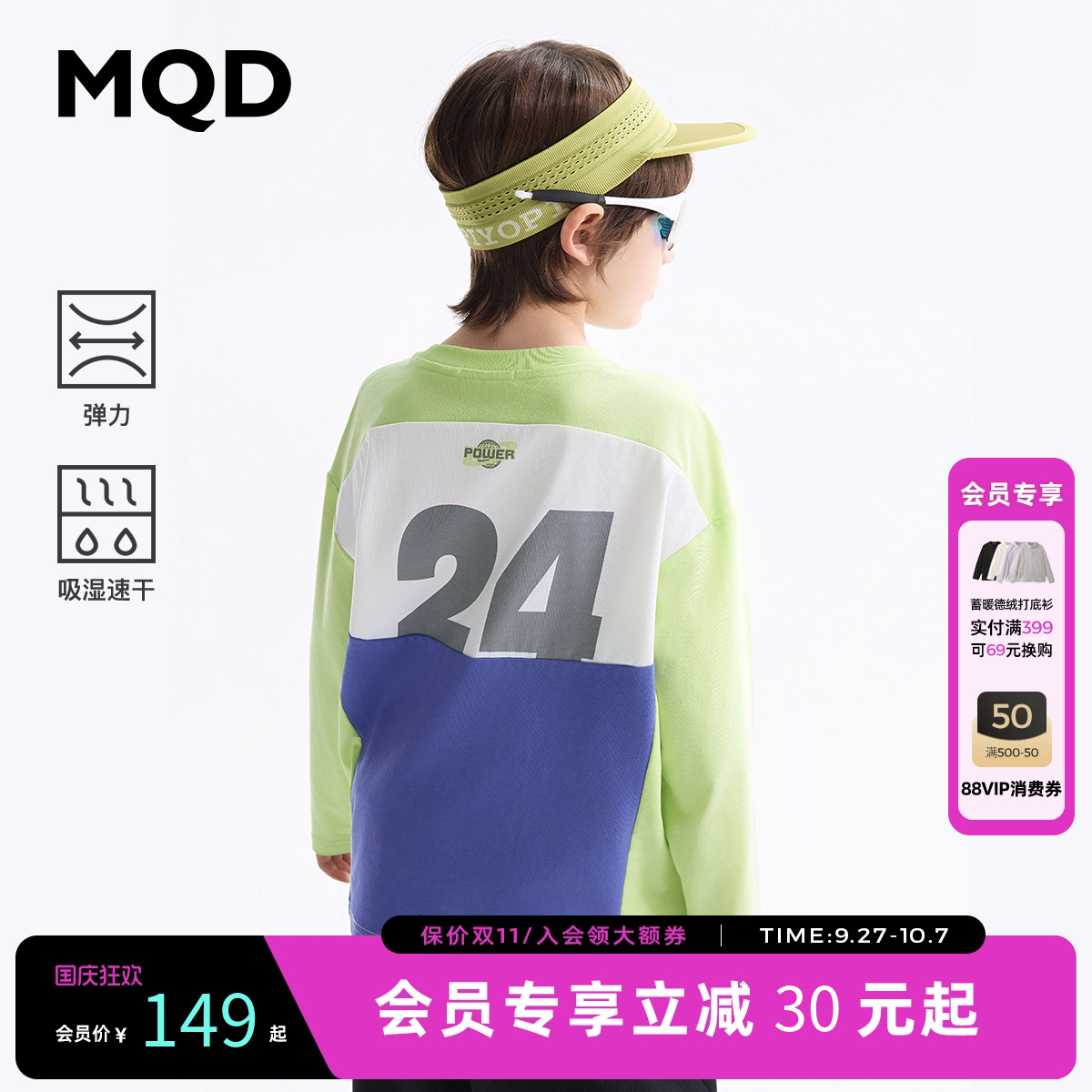 【吸湿速干】MQD童装儿童长袖T恤2025春季新款男童撞色打底衫上衣