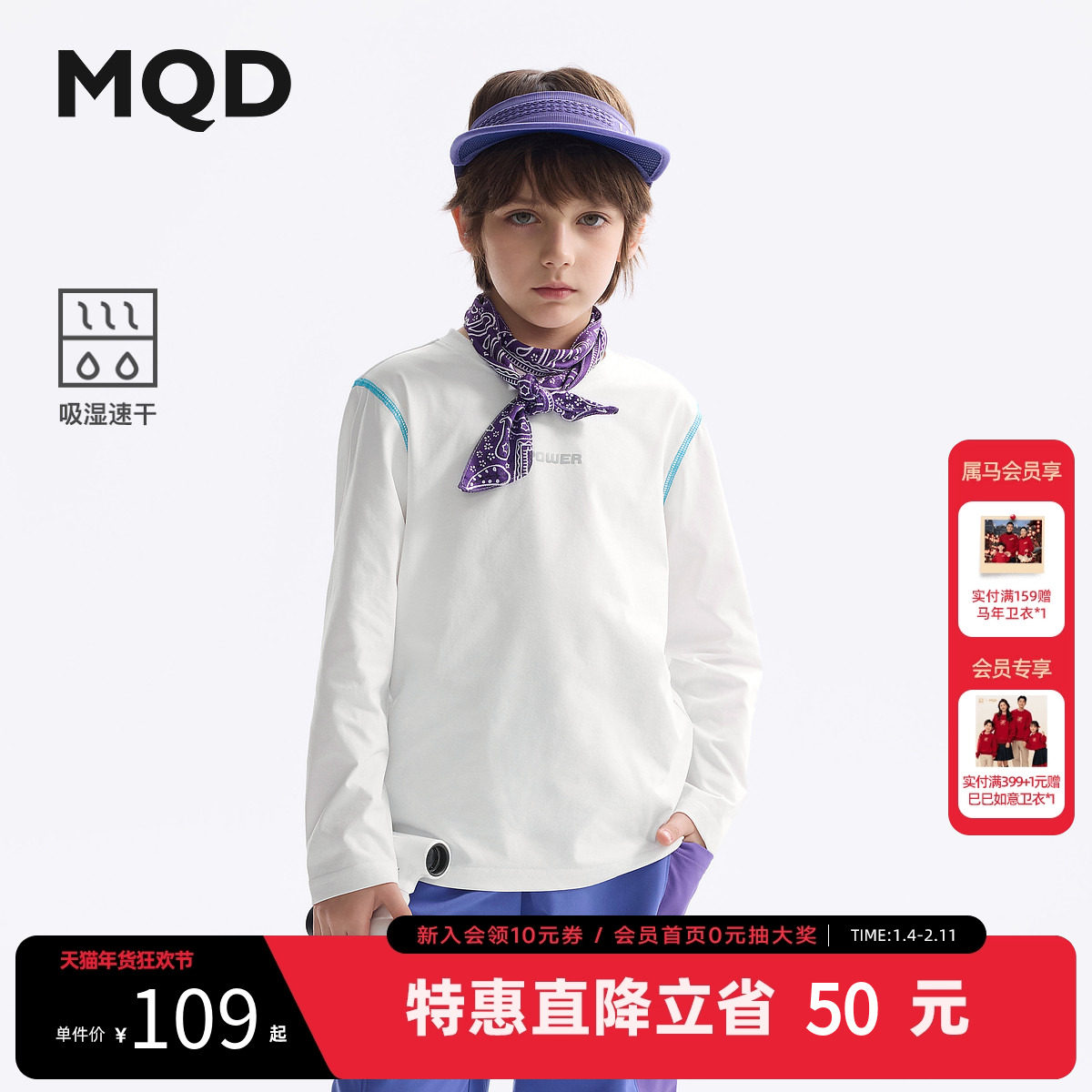 【吸湿速干】MQD童装儿童打底衫25春季新款男童长袖t恤运动上衣,童装/婴儿装/亲子装,T恤,淘宝优惠券,粉丝福利购,淘宝优惠卷