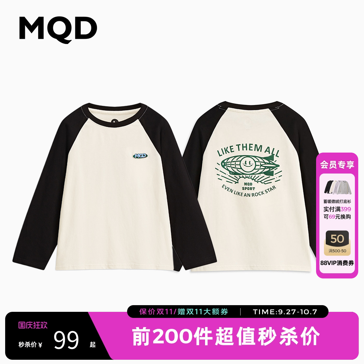 [VIP]MQD童装男童长袖T恤春秋款圆领中大童春装儿童打底衫插肩袖