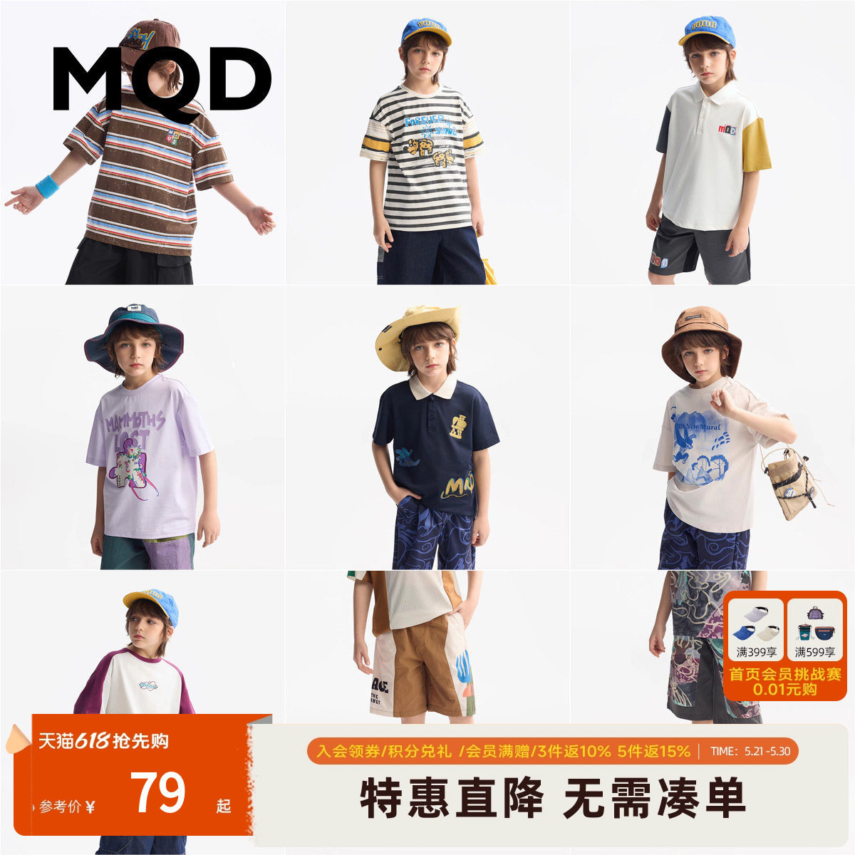 【上衣139两件；裤装179两件】 MQD童装男童短袖T恤儿童短
