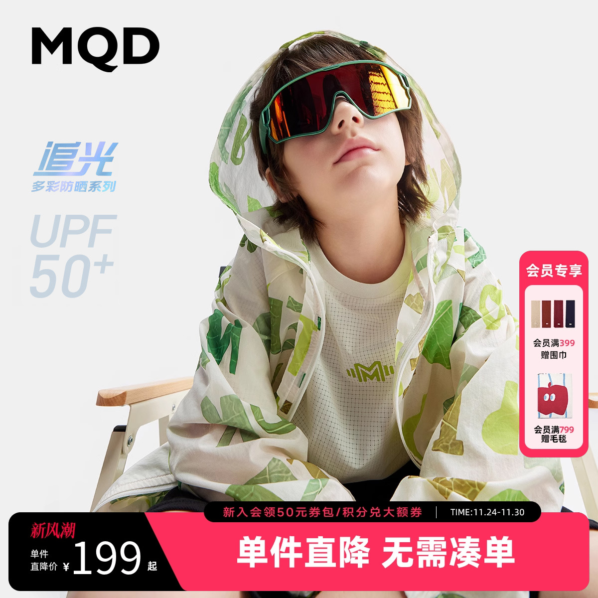 MQD童装儿童防晒衣外套夏季款宝宝户外防晒服男童女童薄外套