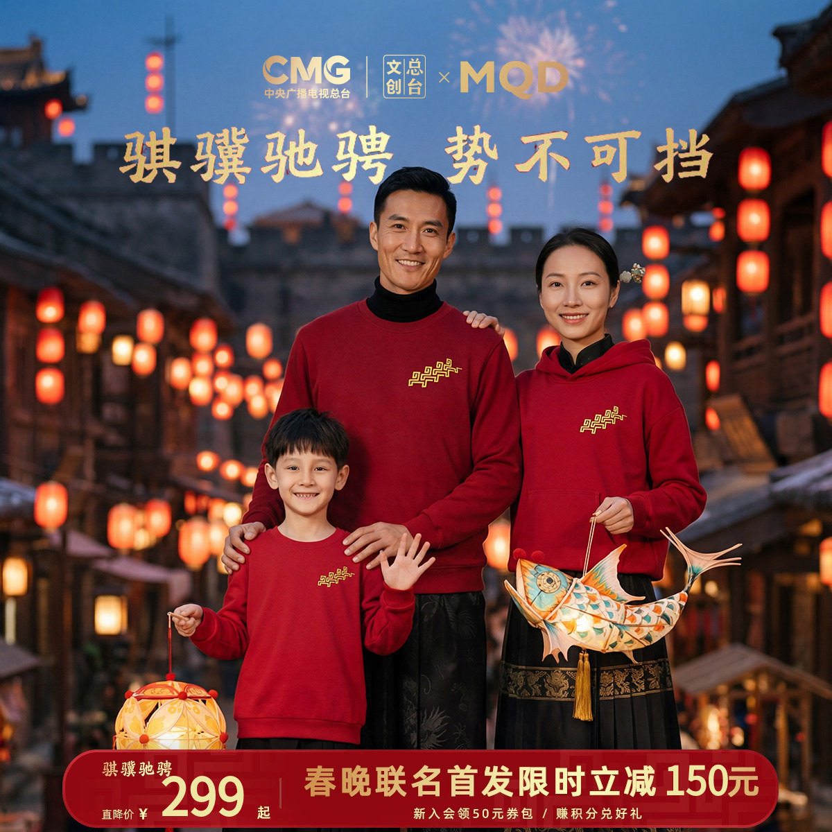 【春晚联名】MQD儿童红色卫衣2026马年新年男女同款拜年服亲子装,童装/婴儿装/亲子装,卫衣/绒衫,淘宝优惠券,粉丝福利购,淘宝优惠卷