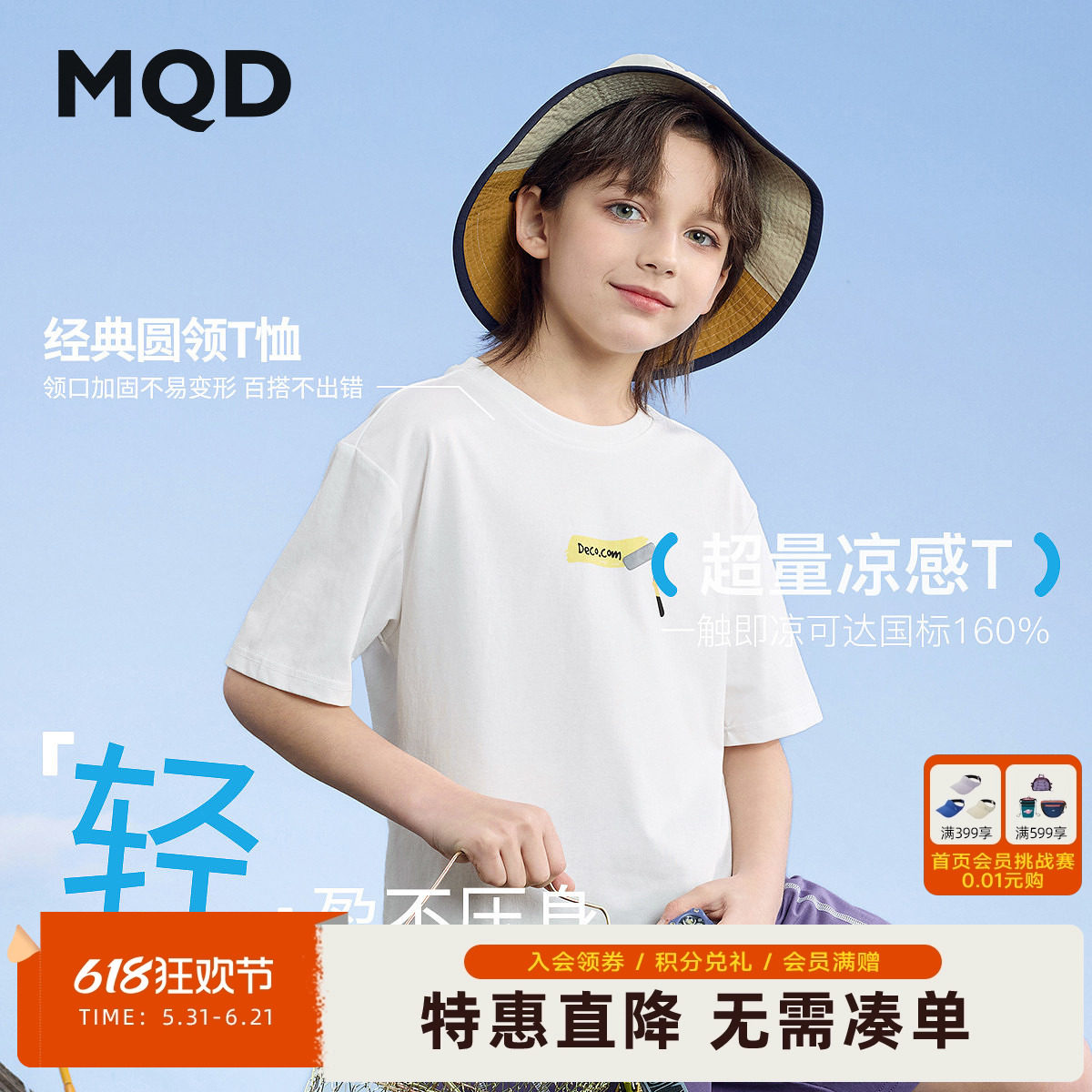 【凉感】MQD童装男童26夏学院风基础款小标短袖T恤户外内搭柔软