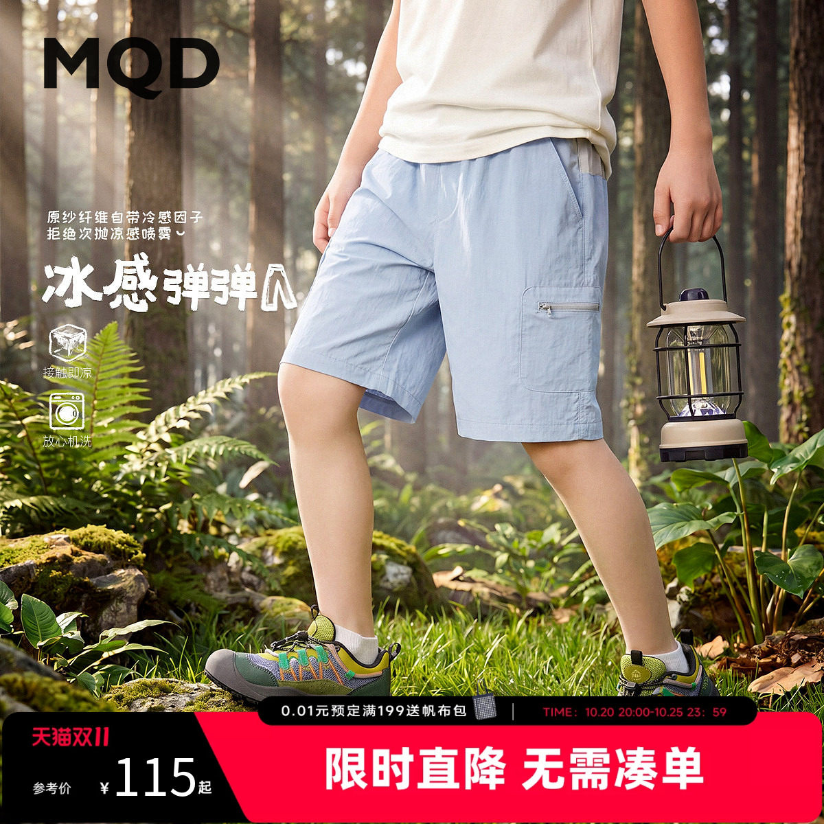 MQD童装儿童夏季凉感五分短裤
